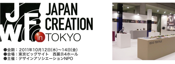 JAPAN CREATION TOKYO