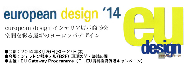 JFW JAPAN CREATION 2014／PREMIUM TEXTILE JAPAN