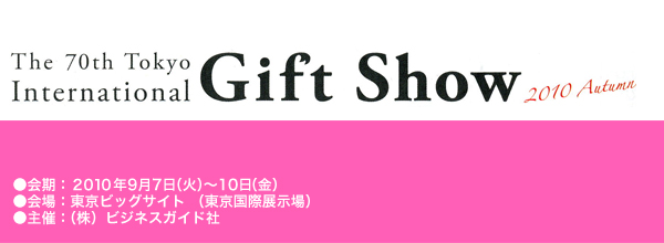 giftshow2010