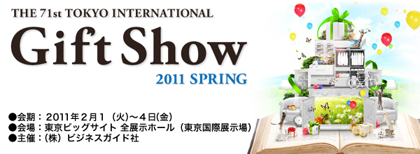 giftshow2010