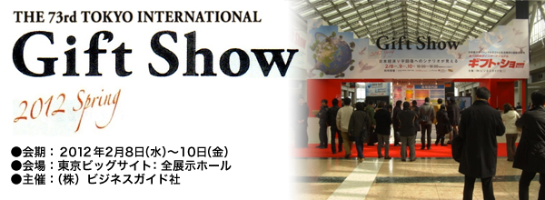 International gift show 2012