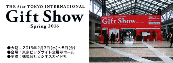 Gift Show Spring2016