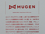 （株）無限工房「ＭＵＧＥＮ」