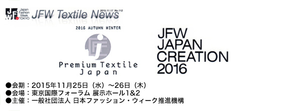 JFW JAPAN CREATION 2014／PREMIUM TEXTILE JAPAN