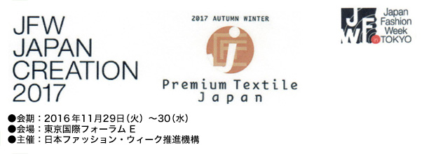 JFW JAPAN CREATION 2014／PREMIUM TEXTILE JAPAN