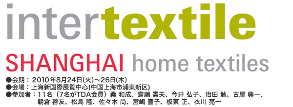 INTER TEXTILE SHANGHAI HOME TEXTILE