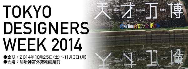 TOKYO DESIGNERS WEEK 2015