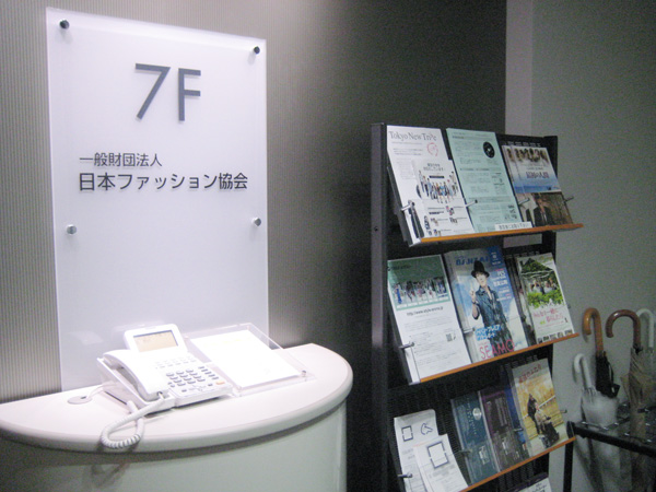 賛助会員訪問　　　株式会社フジエテキスタイル 賛助会員訪問　　　株式会社フジエテキスタイル 